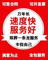 柳州市城中区长途跨省*灵车运送-丧事服务一条龙，价格合理，按公里收费